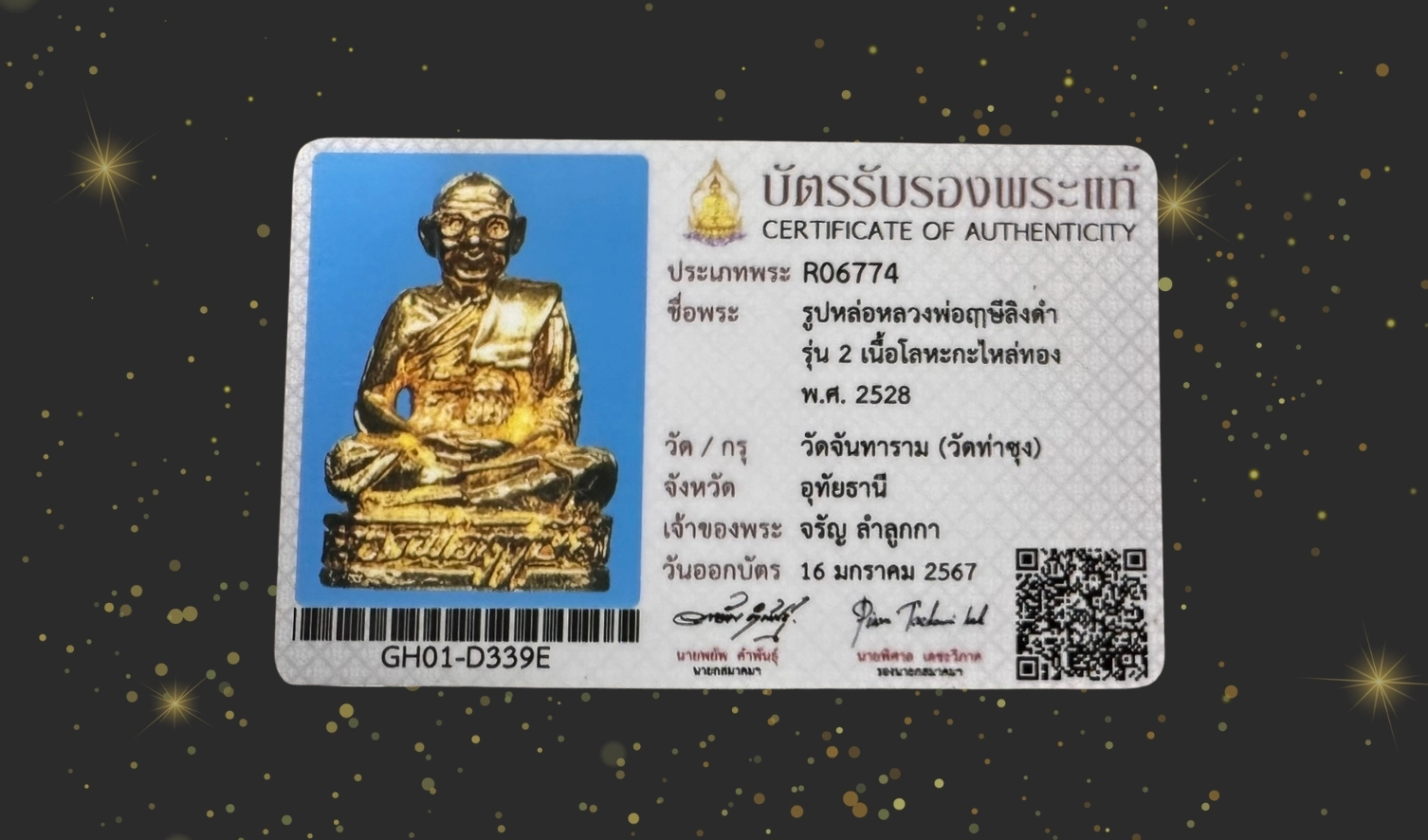 รูปหล่อหลวงพ่อฤาษีลิงดำ วัดท่าซุง รุ่น2-1